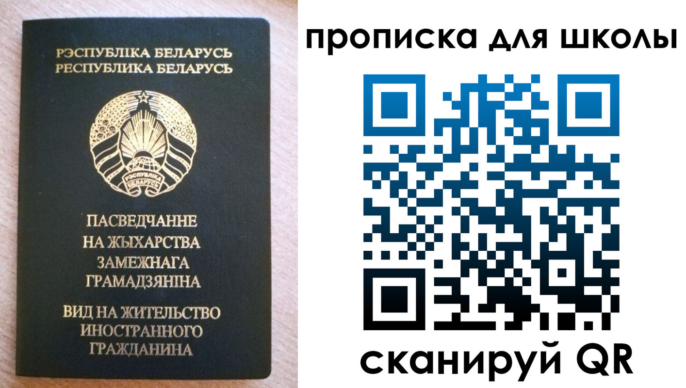 регистрация для школы в Бердске