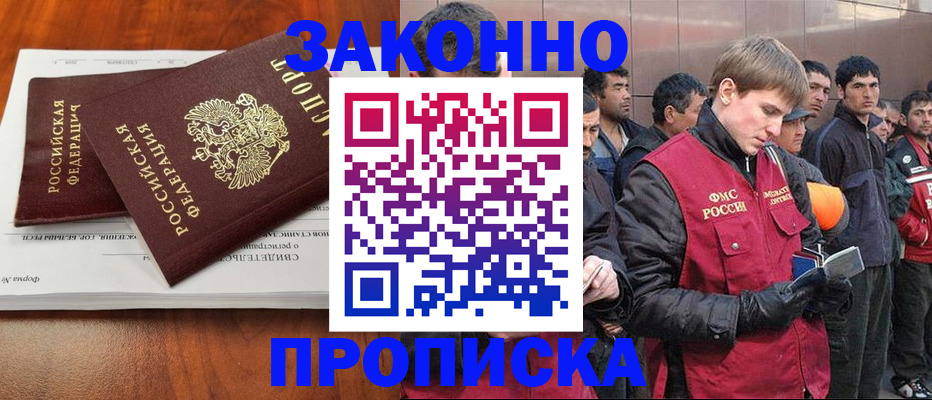 прописка от собственника в Бердске