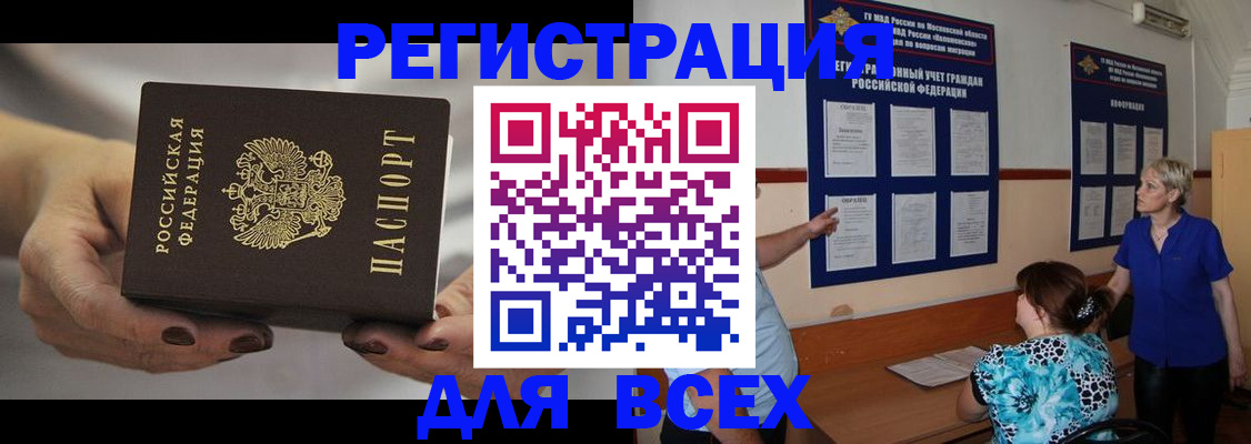 миграционный учет в Бердске