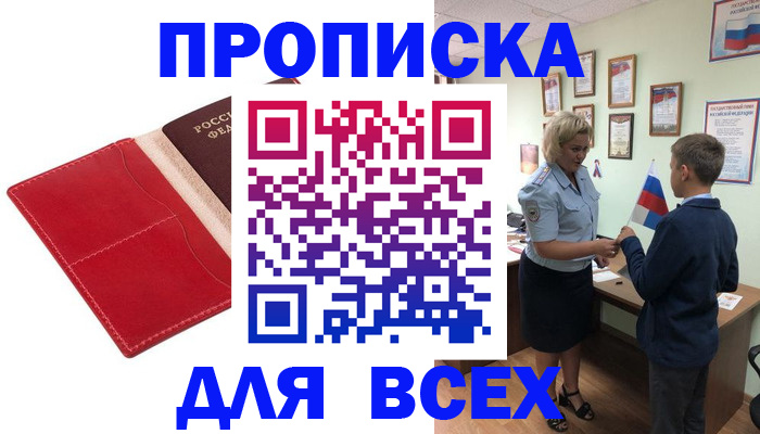 где прописаться в Бердске